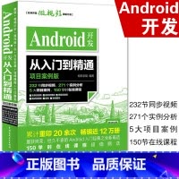 Android開(kāi)發(fā)實(shí)戰(zhàn) 從零到一構(gòu)建應(yīng)用軟件